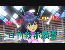 日刊 我那覇響 第2274号 「Kosmos,Cosmos」 【ソロ】