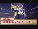 【ゆっくりTRPG】MMDer共のシノビガミ　「滅びの摩天楼」Part2