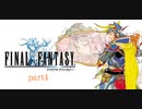 【実況】光の戦士日記part4