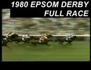 1980年 第201回ダービーステークス(Derby Stakes) ヘンビット(Henbit)