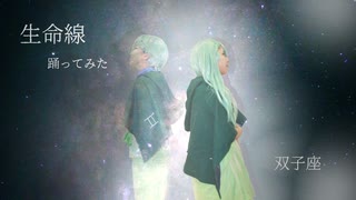 [神無月] 生命線 [踊ってみた]