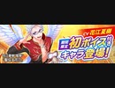 【RO】ボイス付きキャラ 「新人広報　聖なる花江」（CV：花江夏樹）の音声まとめ 【ラグナロクオンライン】