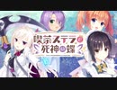 喫茶ステラと死神の巨人 OP