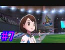 【ポケモン剣盾】物語をじっくり楽しみながら旅をする☆パート7【実況】