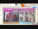ティファニー買収の目的は？世界のブランド勢力図