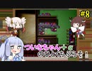 【BLACKSOULS2】ついなちゃん+αの一口ぶらそ！#8【VOICEROID実況プレイ】