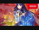 ファイアーエムブレム ヒーローズ 神階英雄 (暁の剣聖 オルティナ)参戦PV