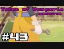 【宵星実況】テイルズオブヴェスペリア　Part43