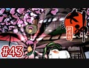 #43【大神 絶景版】ちょっと神絵師になってくる【実況プレイ】