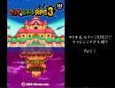 マリオ＆ルイージRPG3!!! チャレンジメダル縛り Part1 【ゆっくり実況】