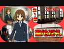【聖地巡礼】映画 けいおん！ 第１部 表紙は平沢 唯！(Yui Hirasawa)【けいおん！シリーズ#5】
