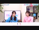 Pyxisのキラキラ大作戦！ 第188回アフタートーク
