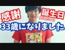 【誕生日(昨日だけど)】質疑応答ナマ放送