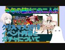 【FGO】クリスマス2019　イベント内容とガチャについて【ゆっくり】