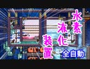 #39(完) 実況!時々解説『OXYGEN NOT INCLUDED』軽い気持ちで一番右の星を選んだ僕