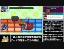 【ゆっくり実況】ロックマンエグゼ６ＧをＰ・Ａだけでクリアする　第11話