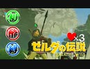 【ブレワイ酔っ払い縛り実況１２】神ゲーとか調子にノッてんじゃねぇぇえ!!!ゼルダの伝説ブレスオブザワイルド初見実況。