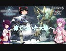 【MHW:IB】ゆかりさん達のモンハン日常⑨(ゆっくり＆VOICEROID実況)