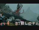 【実況】みんなと繋がりたいメンヘラおじさん　＃９【DEATH STRANDING】