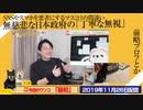 【無慈悲】日本政府の「丁寧な無視」とSNSやスマホを悪者にするマスコミ｜みやわきチャンネル（仮）#645Restart504