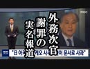 GSOMIA延長発表後,韓メディア外務事務次官の謝罪があったと報道...茂木大臣が謝罪の真偽を会見答えた