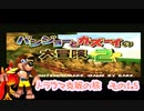 クマとトリと時々ホネの大冒険〜トラウマ克服の旅〜その１.5