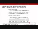 級内相関係数（心理統計講座movie）