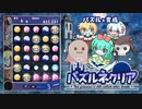 【自作ゲーム】パズル×育成『パズルネクリア』紹介動画