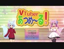 【フリーゲーム】「VTuberあつめ～る！」プレイしてみた【クリッカーRPG】