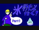 氷ポケモンと往く！Part1