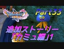 [実況]なにもかもレベルがあがったドラゴンクエストXI 過ぎ去りし時を求めてS part33