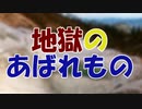 ささらとゆっくり昔話　第12話【地獄のあばれもの】