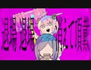 ハローディストピア　ひよこが叫んで歌ってみた【ぴようた】
