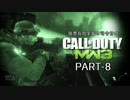 田舎兵と至高の司令官のCOD:MW3 PART-8