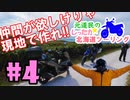元道民のしったか北海道ツーリング #4 【宗谷岬・白い道編】