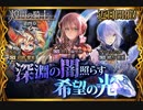 【神バハ】 深淵の闇照らす希望の光