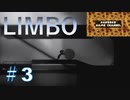 【limbo】サンゾクのおもちゃ箱。今回は水のステージLIMBOその３