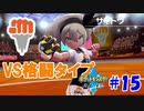 【初見実況】最強のポケットモンスターとは。　#15