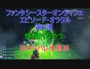 【PSO2】ファンタシースターオンライン2 エピソード・オラクル第8話感想的なやつ