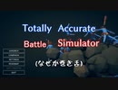 【TABS】戦略ゲームをテンション高めにプレイPART1【実況】