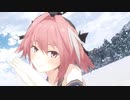 【fate/MMD】アストルフォ（島風型）で「好き！雪！本気マジック」