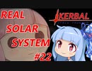 【VOICEROID実況】kerbal space programやるよ22【きりたんと仲間たち】