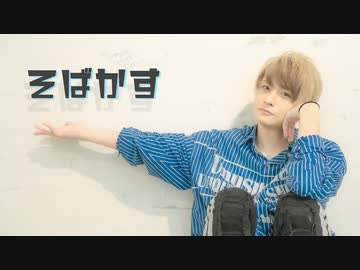 【めろちん】そばかす　踊ってみた【オリジナル振付】