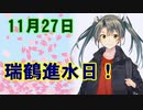 【艦これ】Pが新米提督に着任しました。#54【瑞鶴の進水日！】