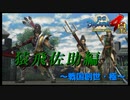 前田家の大将って利家じゃなかったっけ？？？【戦国BASARA4　皇】　＃1