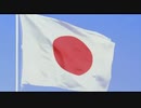 日本国 国歌 「君が代」