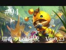 【実況プレイ】皆様、うまいTeemoって何なんでしょうね【LoL】【キノコ】#94
