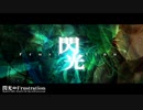 【閃光⇔Frustration】 歌ってみた 【KOPA】