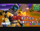 【FORTNITE】敵に居場所を教えてしまうフォートナイト初心者【Part1】