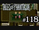 【実況】がっつり テイルズ オブ ファンタジアpart118